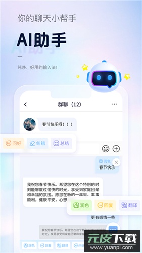 手心输入法app正版截图1