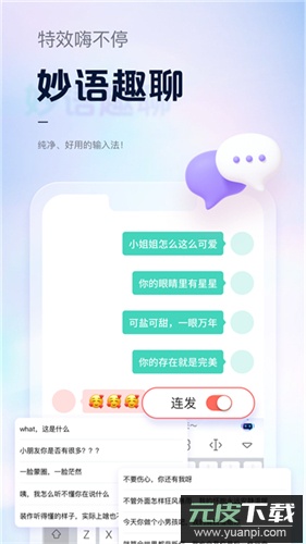 手心输入法app正版截图3