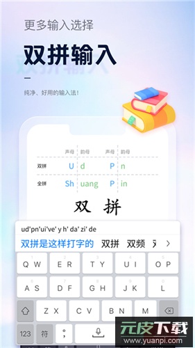 手心输入法app正版截图4