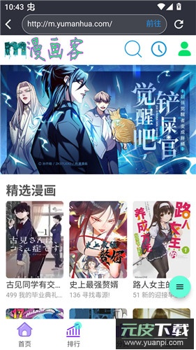 你搜漫画app最新版本截图3