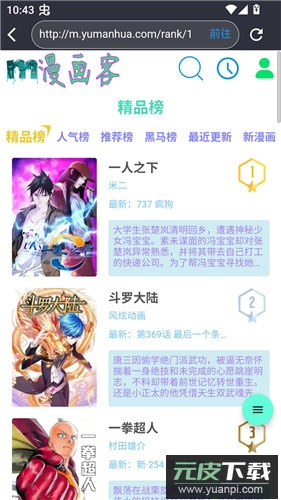你搜漫画app最新版本截图4