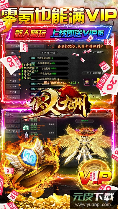 侠义九州0.1折版截图3