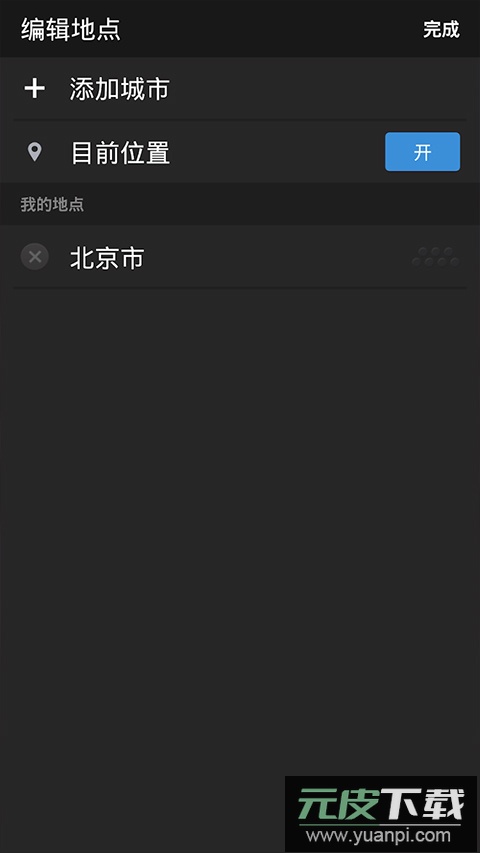 雅虎天气app官方版截图1