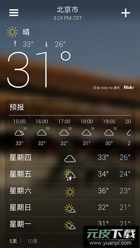 雅虎天气app官方版截图2