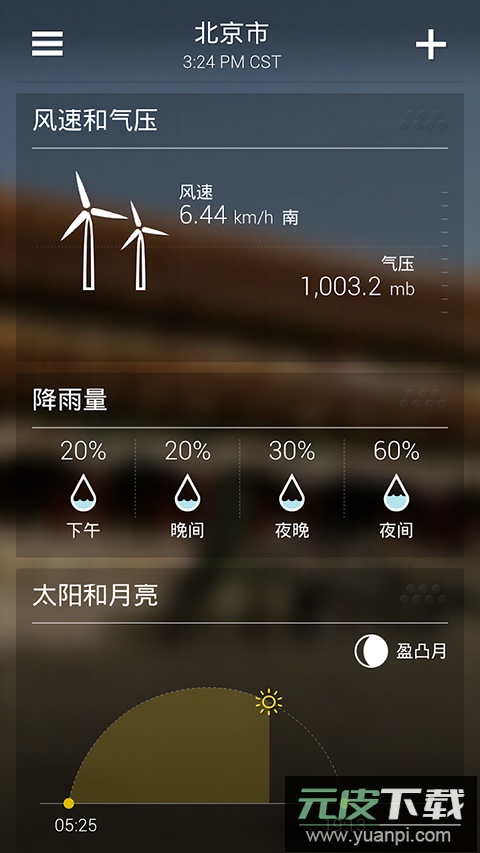 雅虎天气app官方版截图3