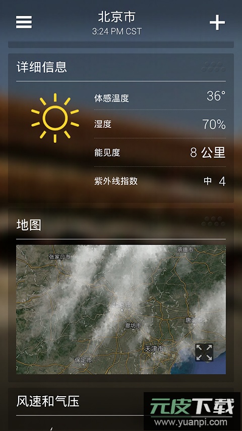 雅虎天气app官方版截图5
