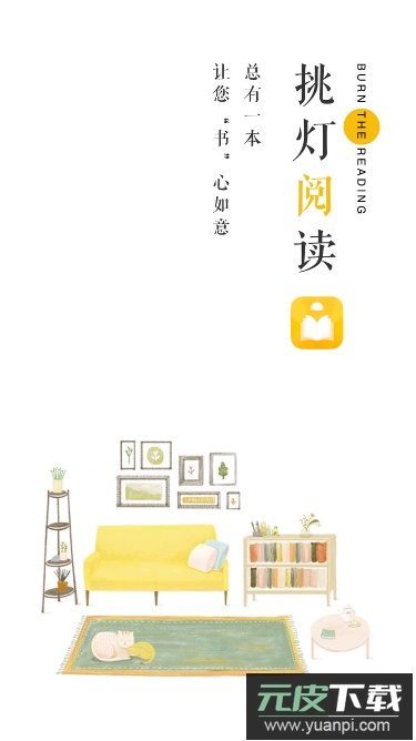 挑灯阅读(海量图书在线阅读)官方版截图1