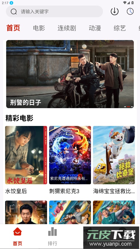 剧好看app最新版截图2