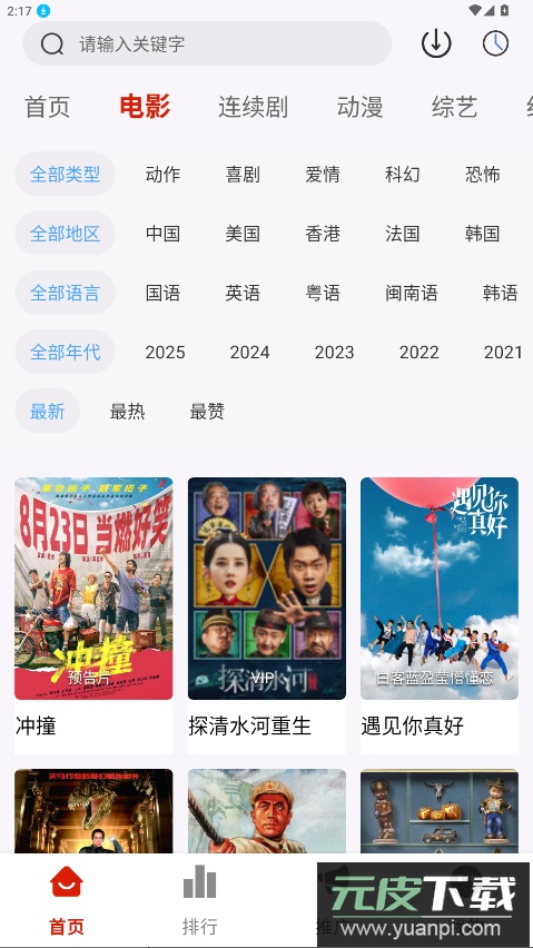 剧好看app最新版截图3