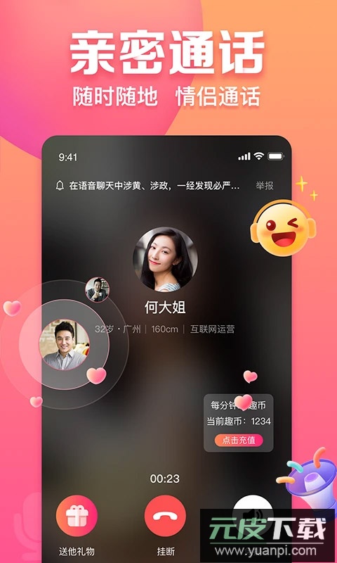 趣约会app官方最新版截图3