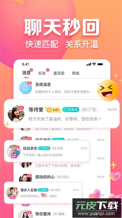 趣约会app截图1