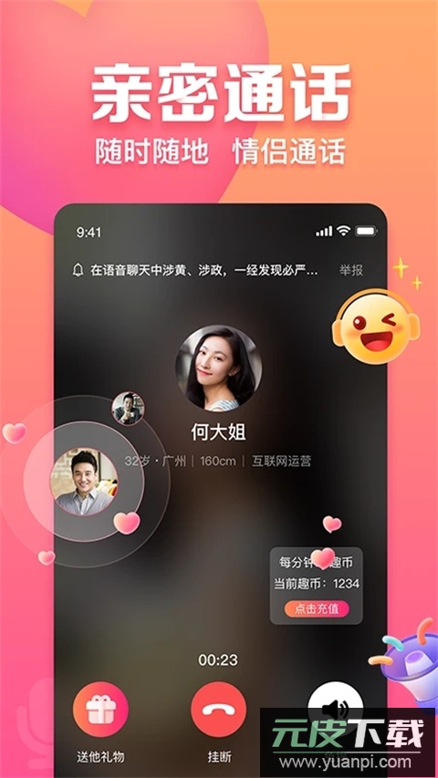 趣约会app截图2