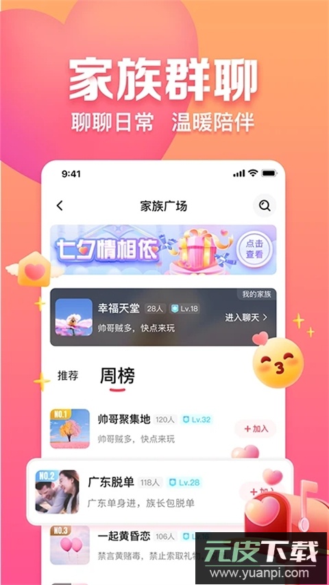 趣约会app截图3