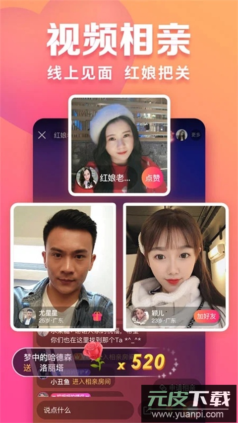 趣约会app截图5