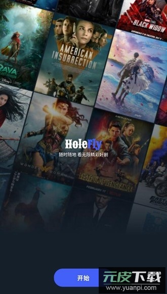 HoleFly官方版截图2