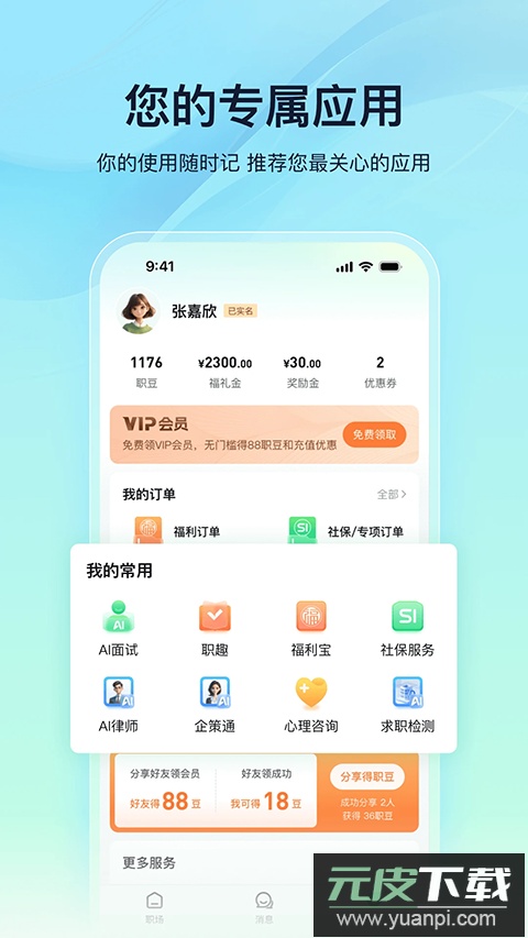 亲亲小保app最新版截图1