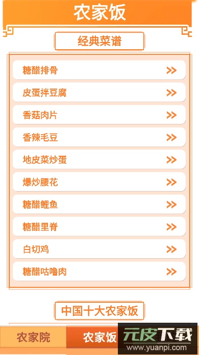点点农家乐app免费最新版截图1