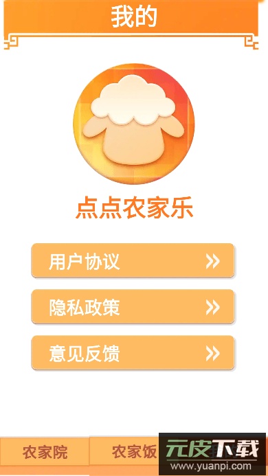 点点农家乐app免费最新版截图2