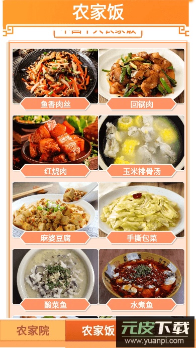 点点农家乐app免费最新版截图3