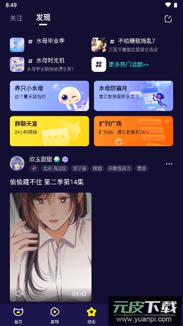水母动漫官方正版截图2