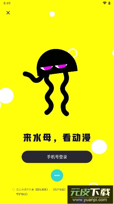 水母动漫官方正版截图3