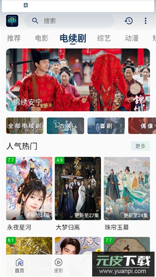 落落影视app官方正版截图2