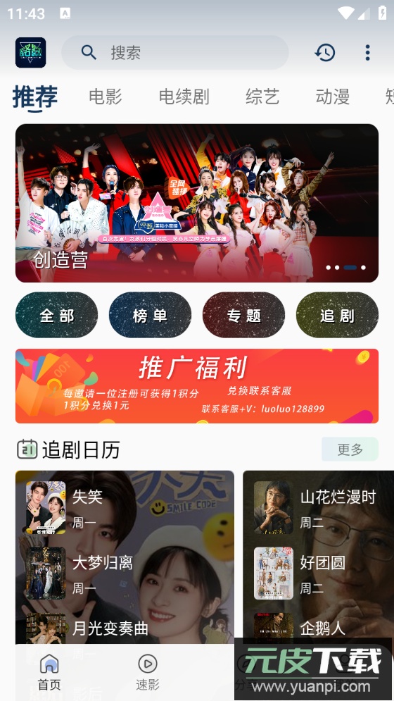 落落影视app截图2