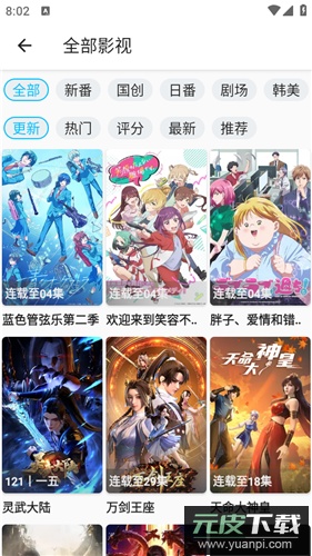 Z动漫安卓版截图4