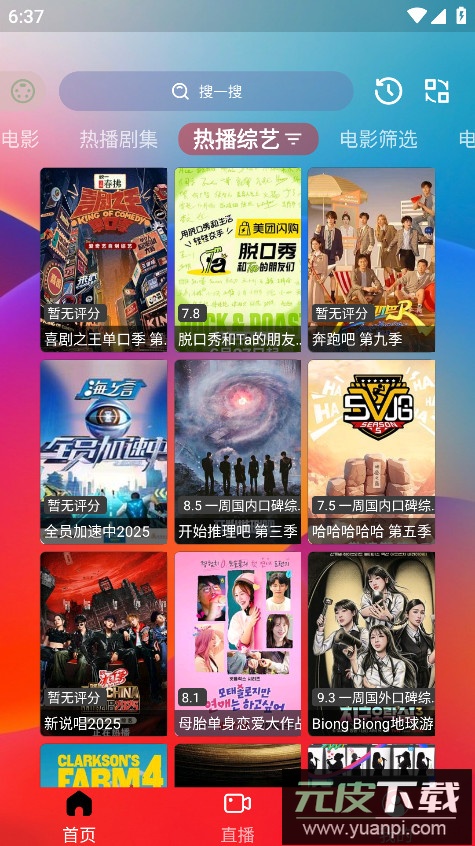 小G爱影视app截图2