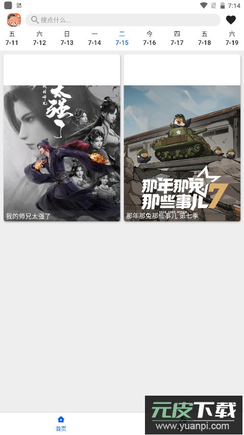 波奇影视app截图4