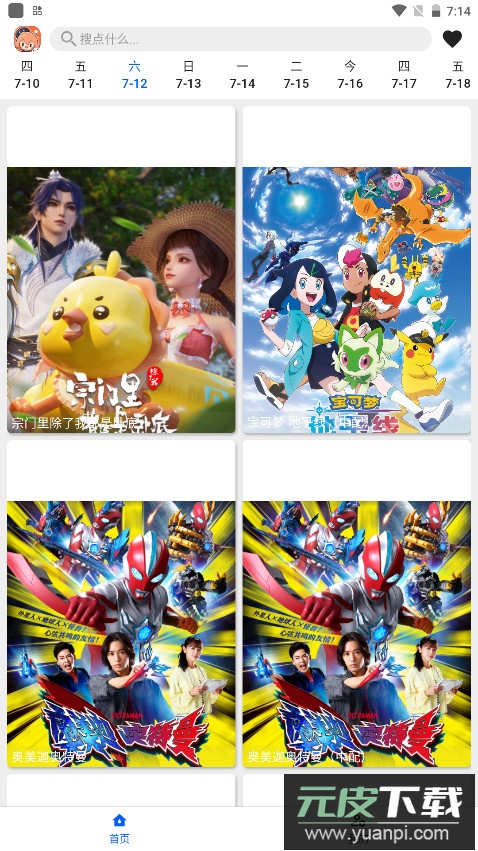 波奇影视app官方正版截图1