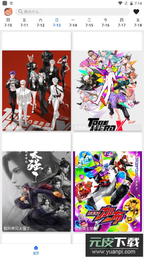 波奇影视app官方正版截图2