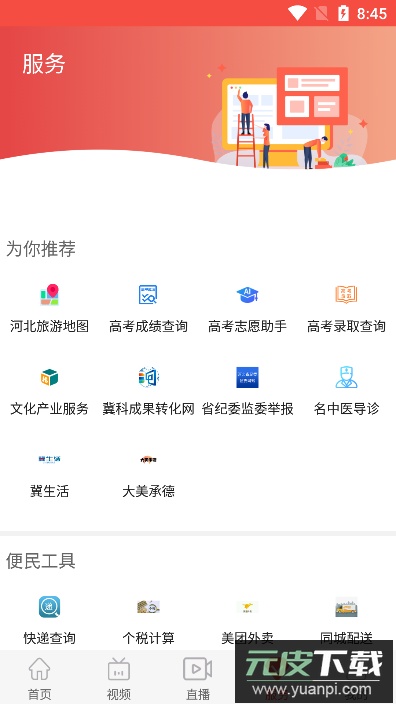 冀云隆化app下载最新版截图1