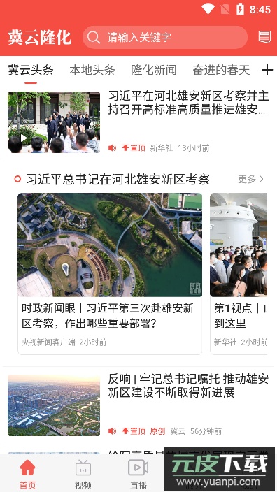 冀云隆化app下载最新版截图2
