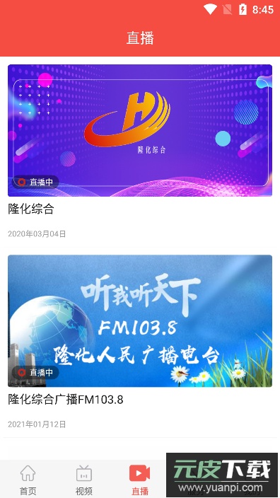 冀云隆化app下载最新版截图3