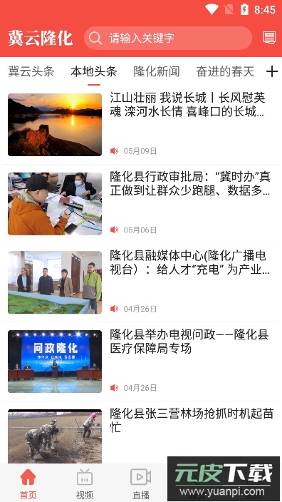 冀云隆化app下载最新版截图4