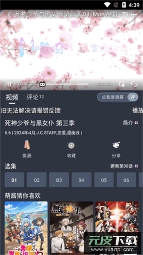 嗷呜动漫官方版app截图1