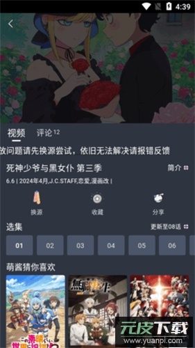 嗷呜动漫官方版app截图4