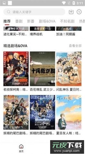 嗷呜动漫正版截图1