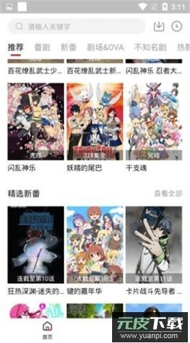 嗷呜动漫正版截图4