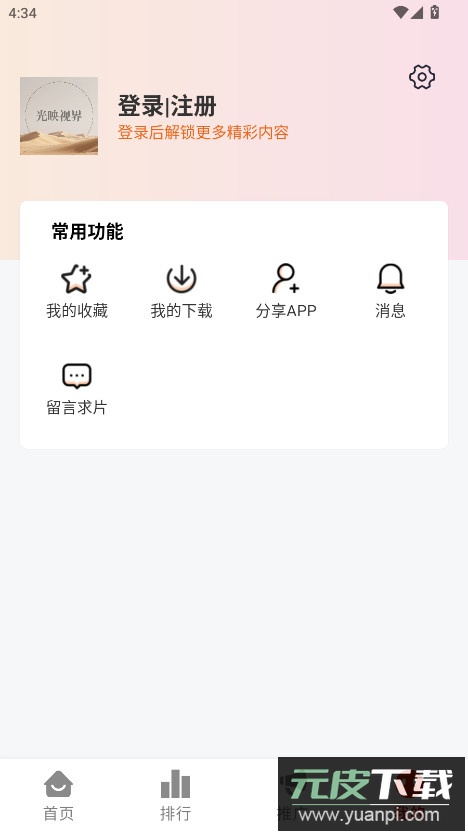光映视界app官方版截图5