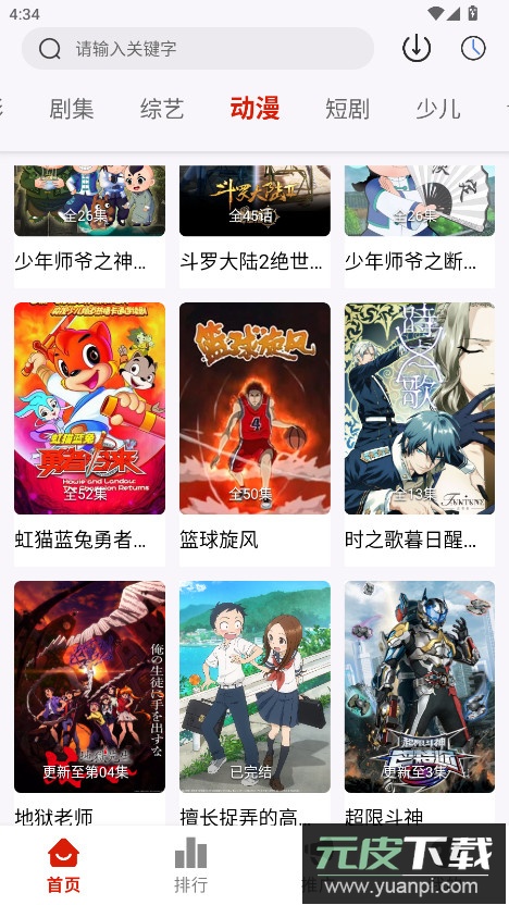 光映视界app最新版截图1