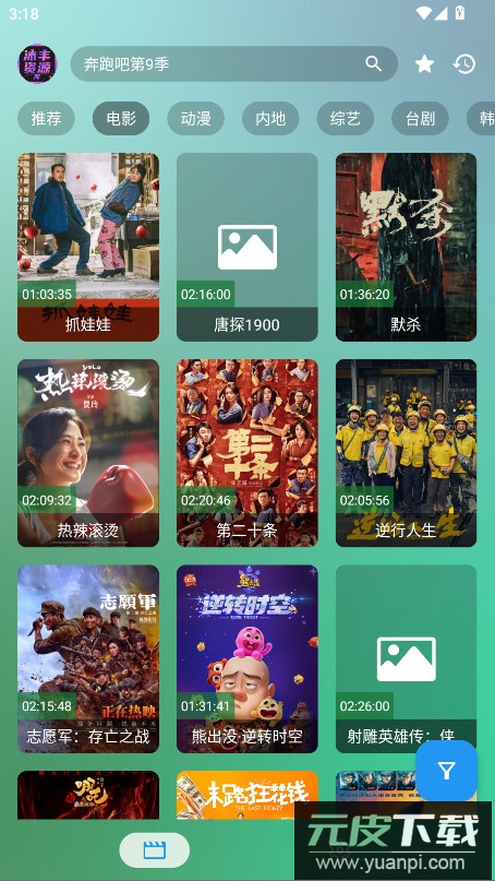 沐丰影视app截图3