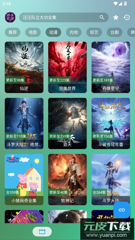 沐丰影视app截图4