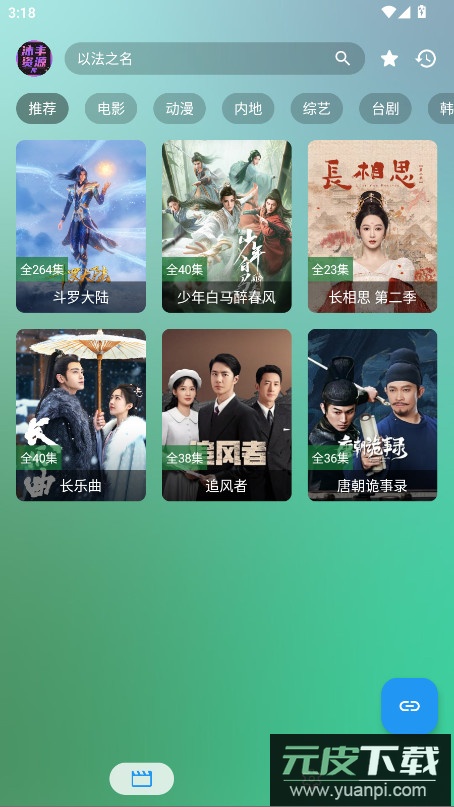 沐丰影视app截图5