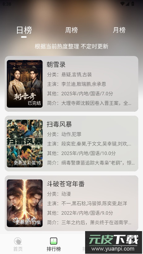 小羊4k手机版截图4