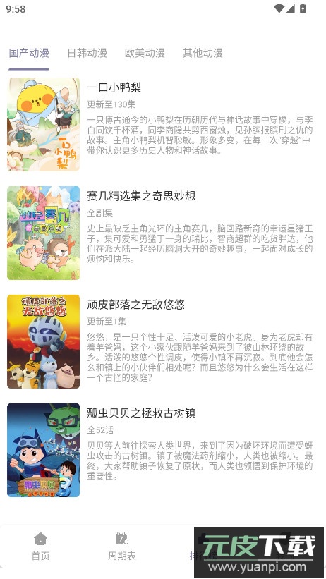 森林动漫app官方版截图1