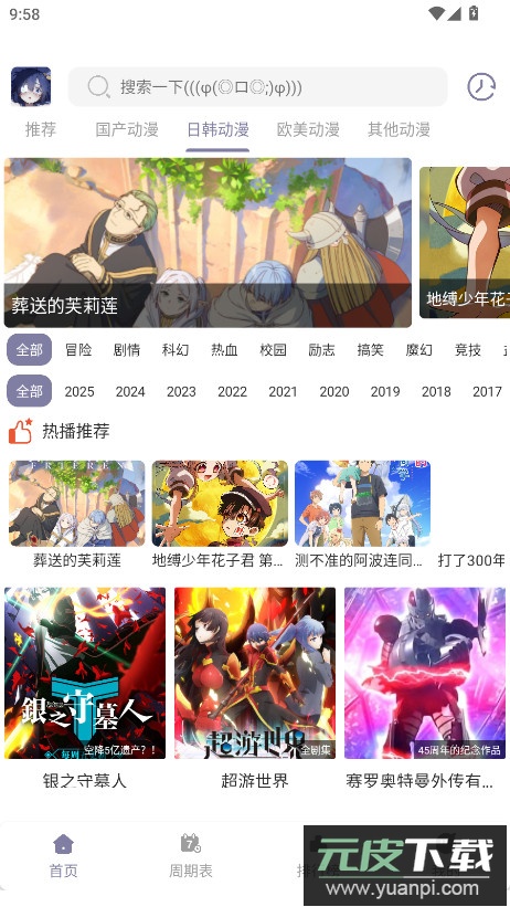 森林动漫app官方版截图4