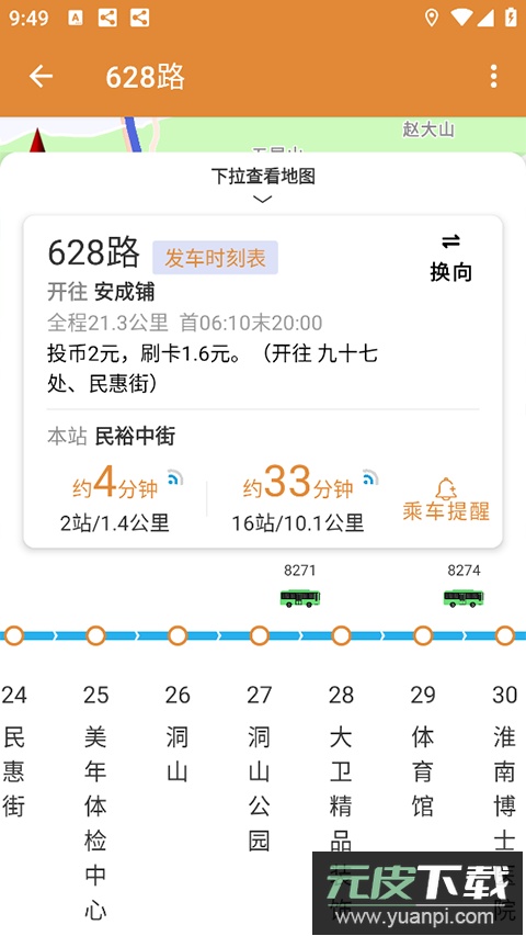 淮南行app官方版截图3