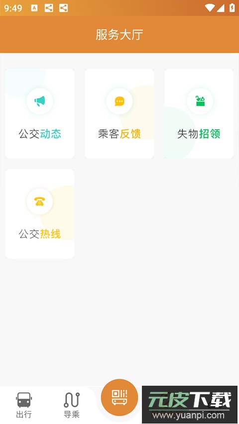 淮南行app官方版截图4